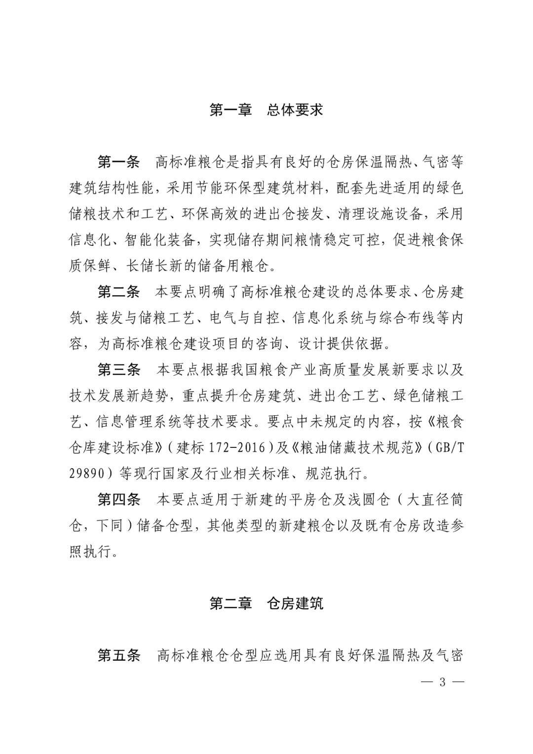 高标准粮仓建设中的智能化设备应用与展望